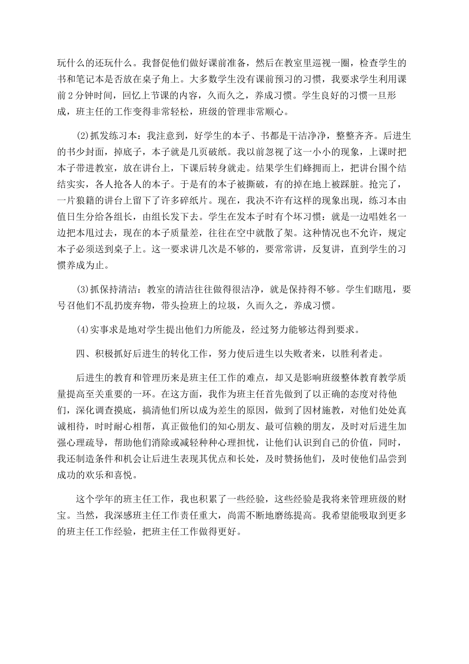小学毕业班班主任工作总结_第3页