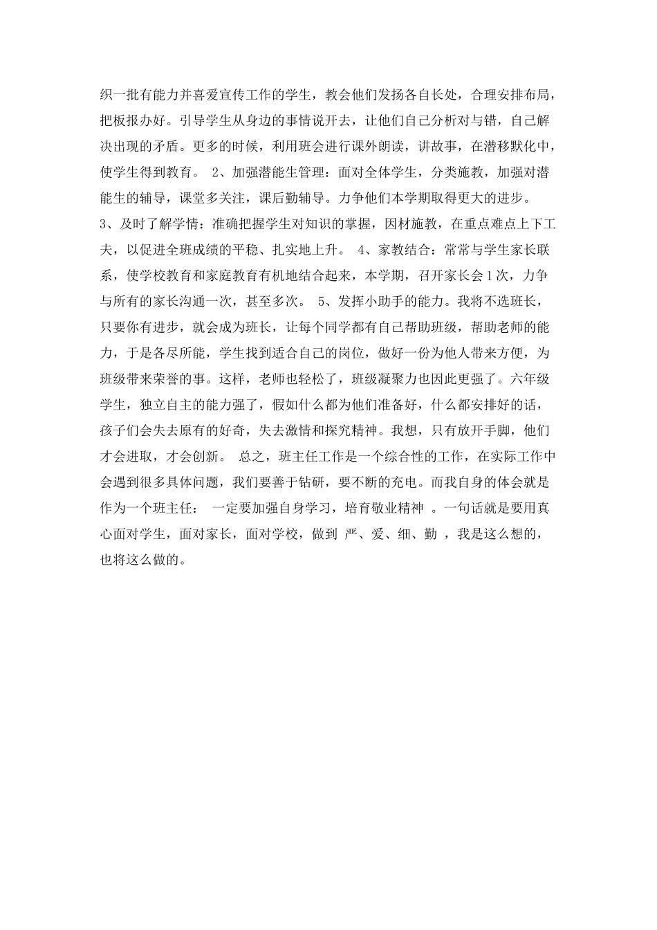 小学毕业班班主任工作心得范文_第2页