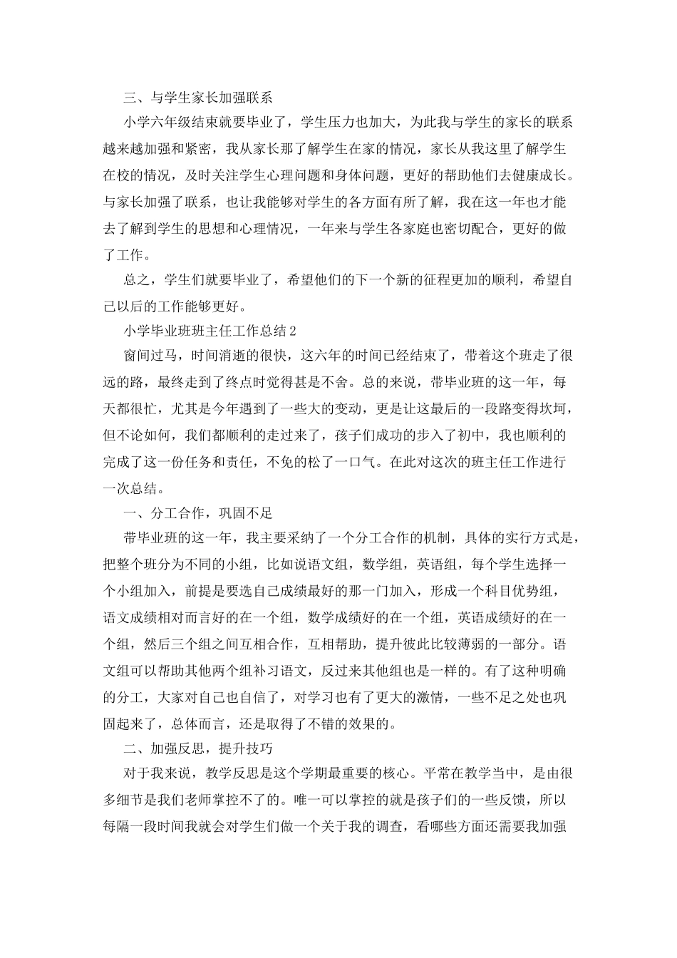 小学毕业班班主任工作总结_第2页