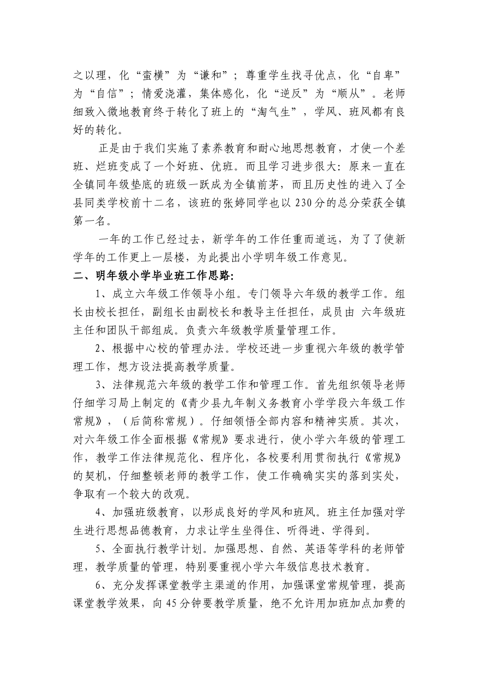 小学毕业班经验总结材料_第3页