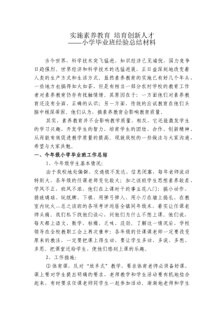 小学毕业班经验总结材料