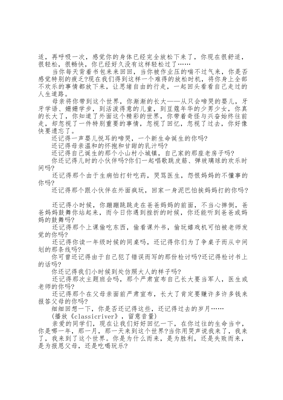 小学毕业班讨论的活动方案五篇_第2页
