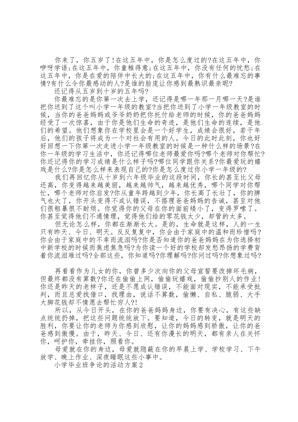 小学毕业班讨论的活动方案五篇_第3页