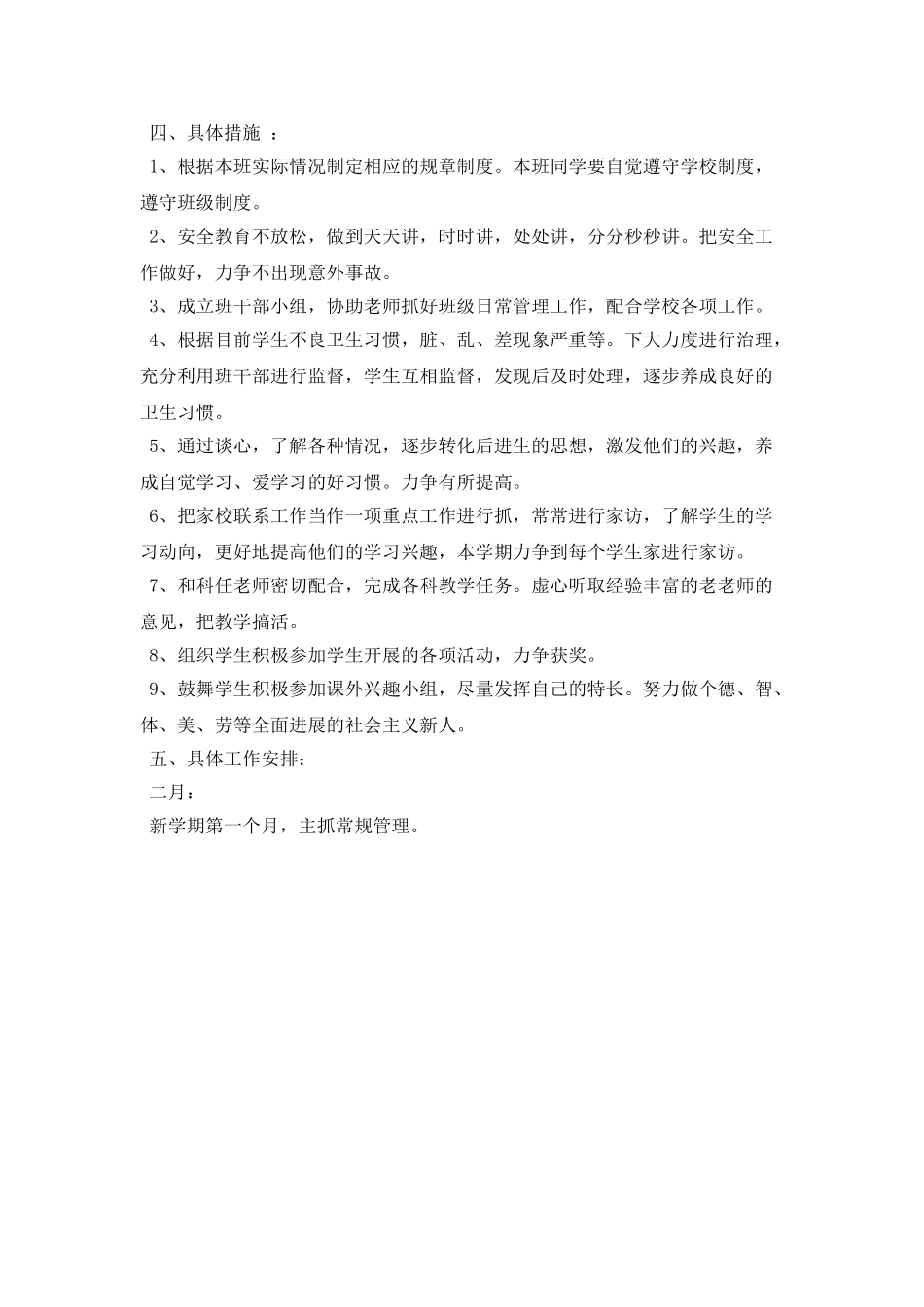 小学毕业班班主任工作计划_第2页