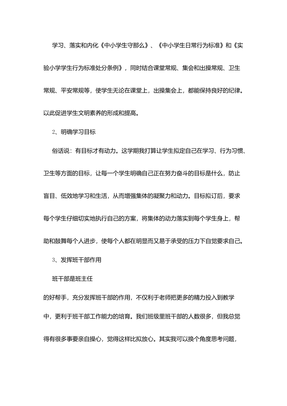 小学毕业班级工作计划_第2页