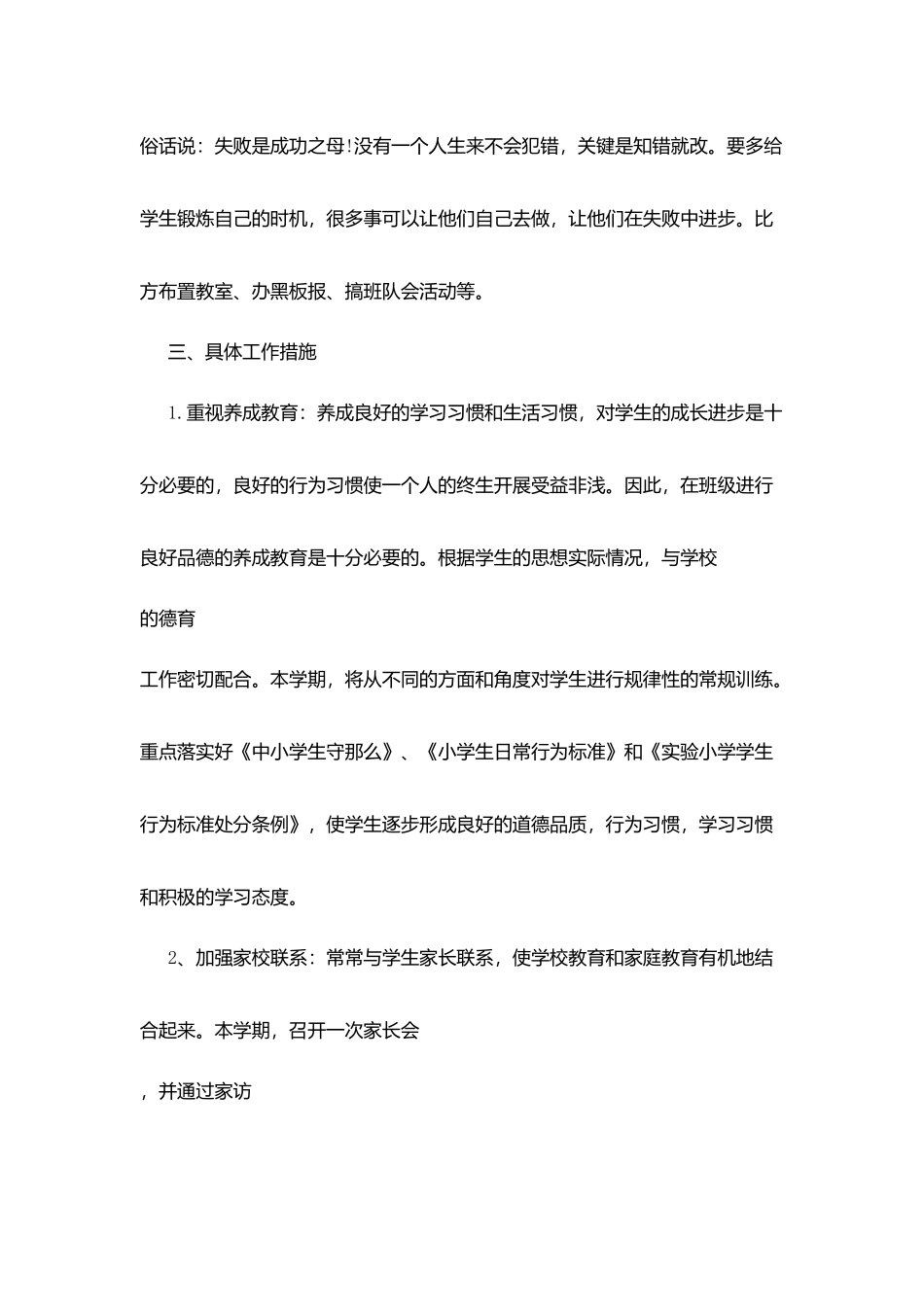 小学毕业班级工作计划_第3页