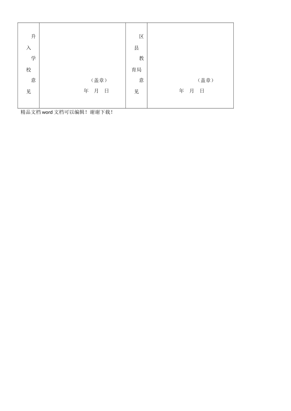 小学毕业生登记表_第2页