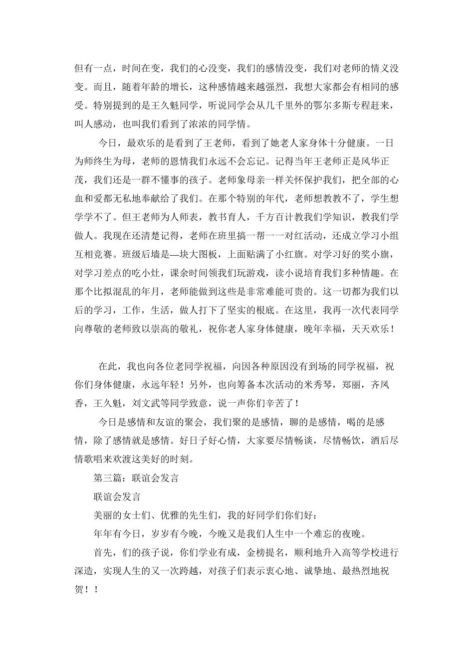 小学毕业生联谊会发言_第2页