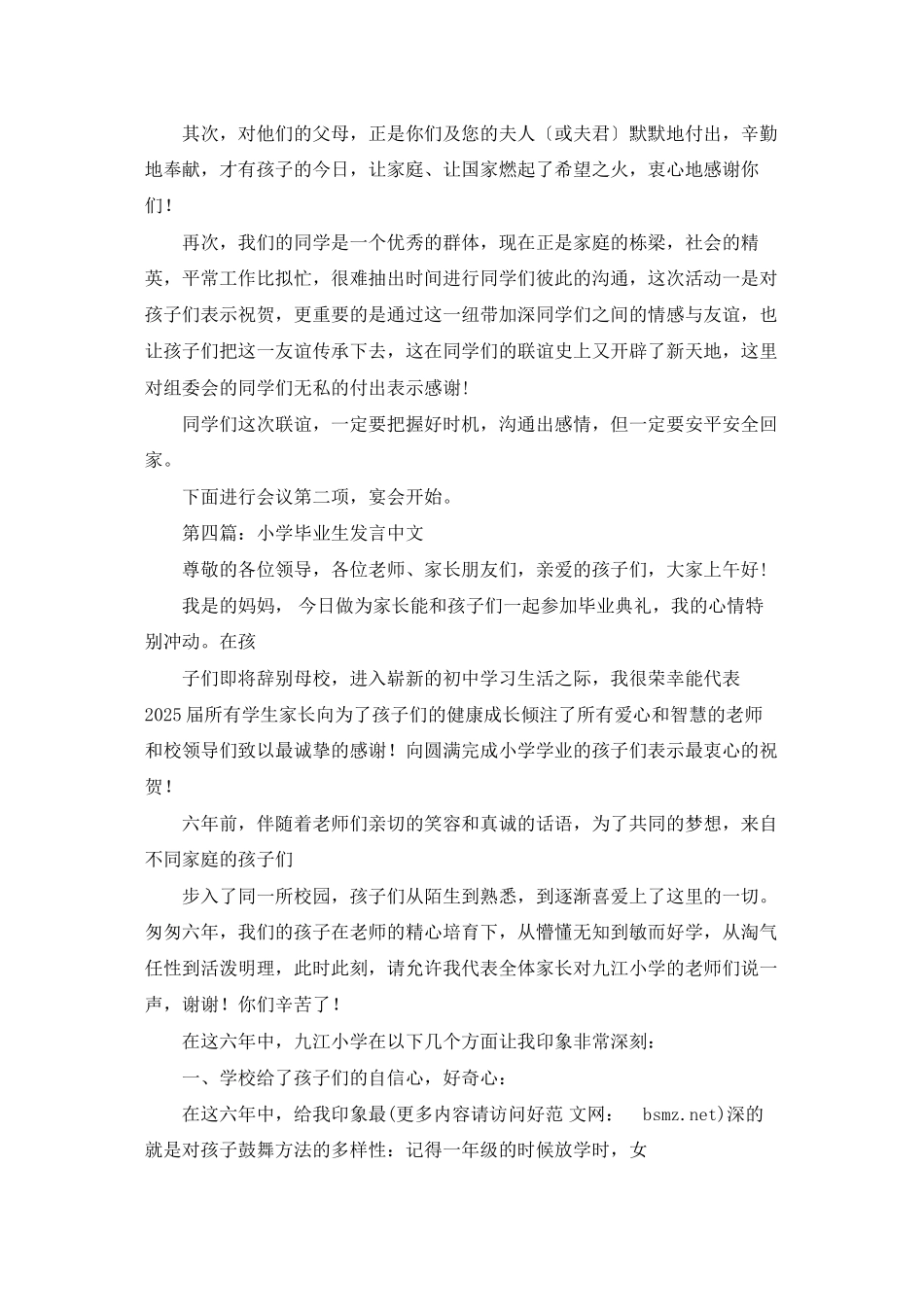 小学毕业生联谊会发言_第3页
