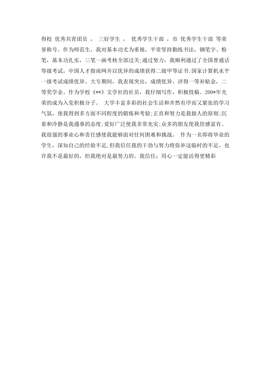 小学毕业生的自我鉴定范文_第2页