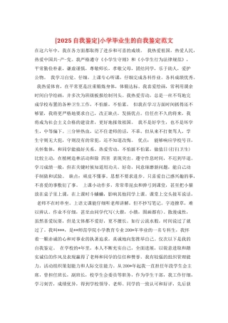 小学毕业生的自我鉴定范文