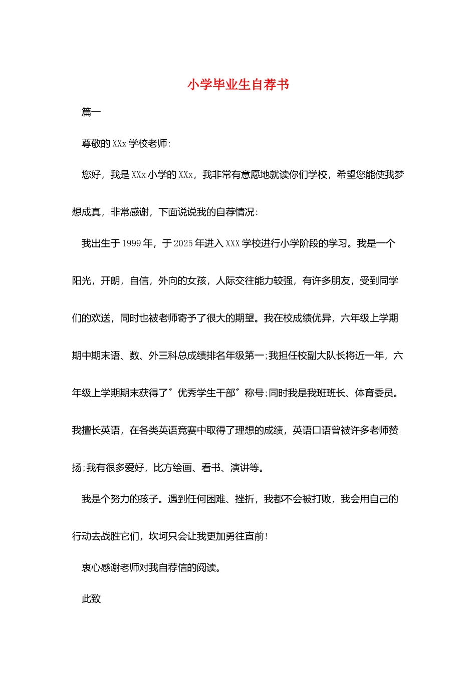 小学毕业生自荐书_第1页