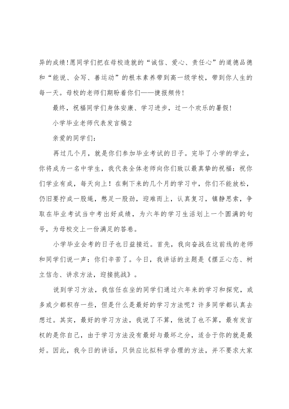 小学毕业老师代表发言稿_第2页
