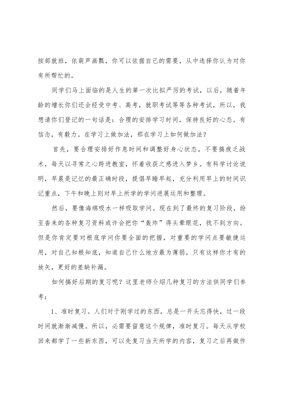 小学毕业老师代表发言稿_第3页