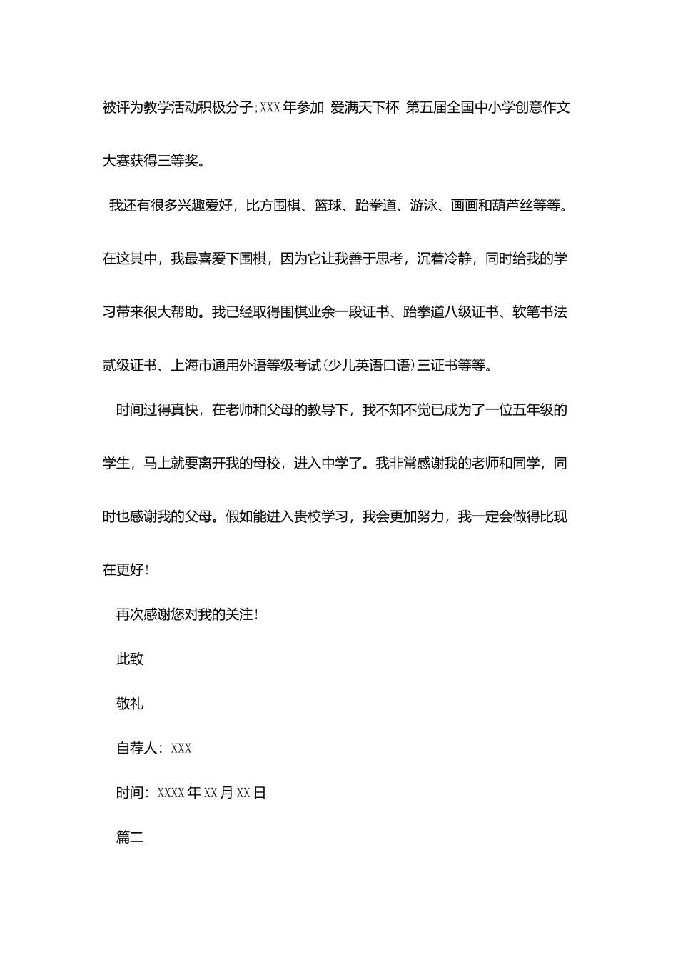 小学毕业生自荐信_第2页