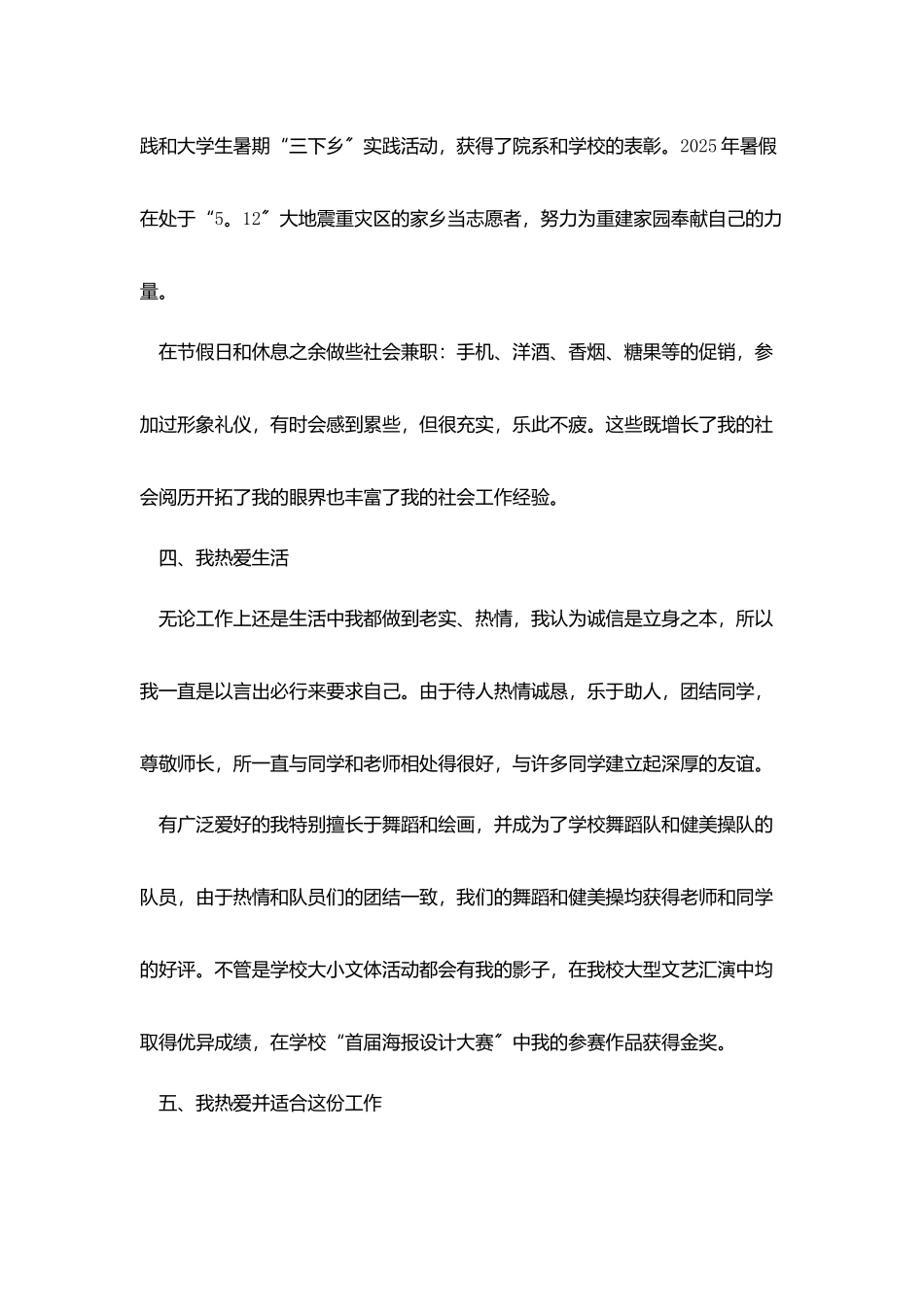 小学毕业自我推荐信_第3页