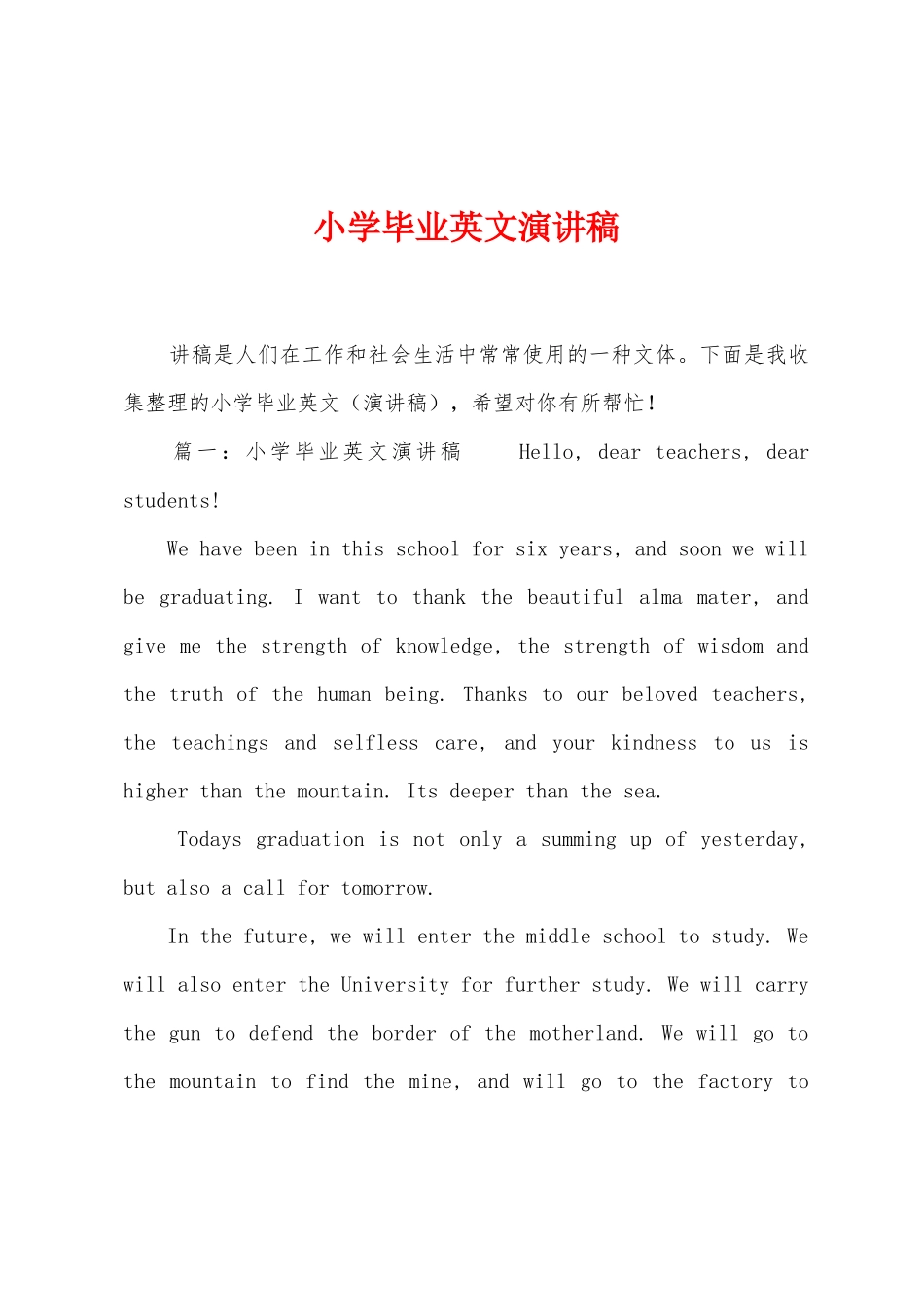 小学毕业英文演讲稿_第1页