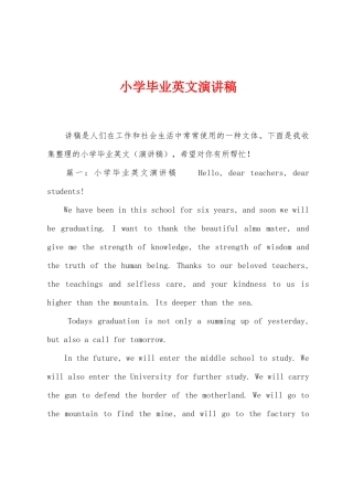 小学毕业英文演讲稿