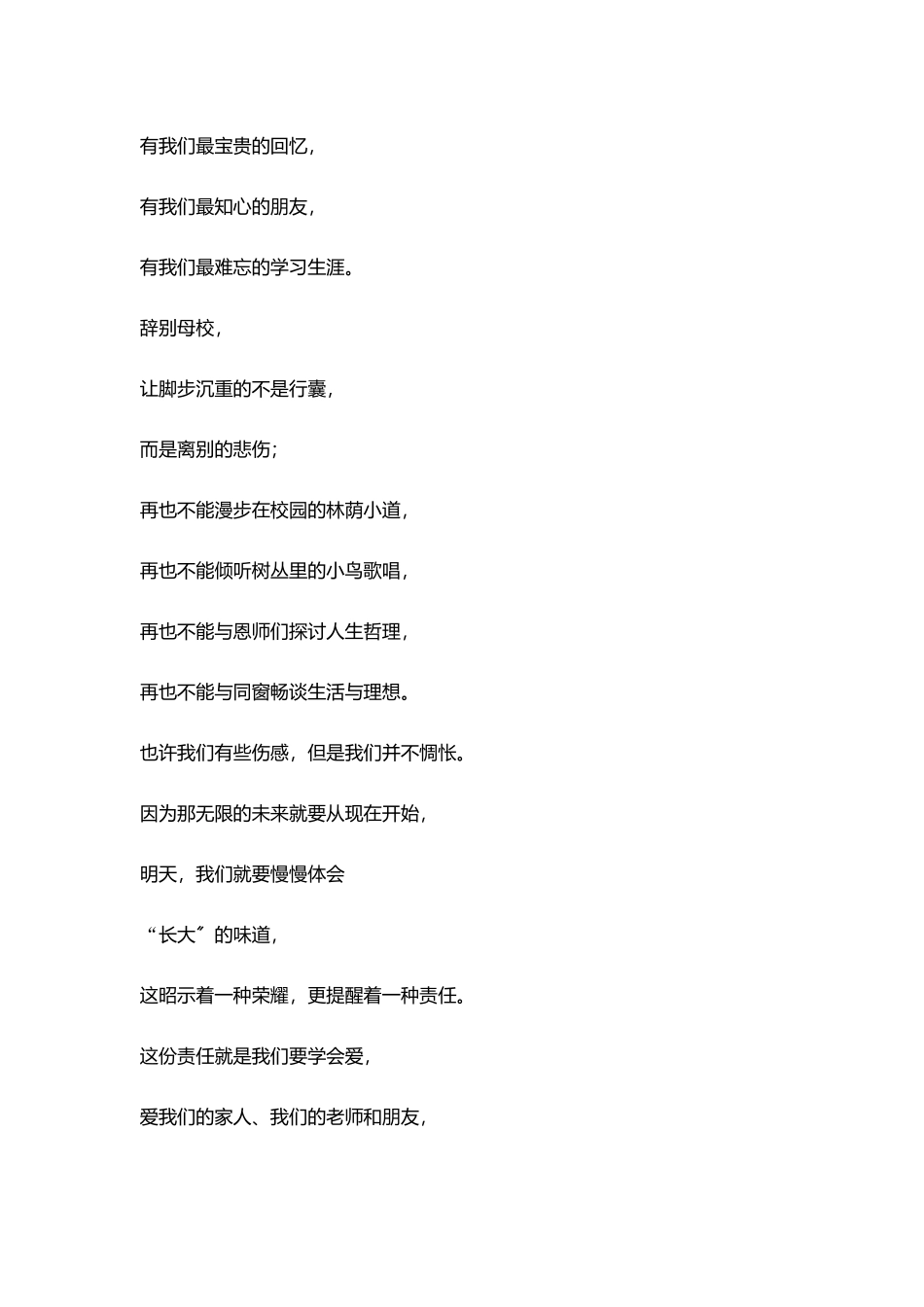 小学毕业诗歌朗诵词朗诵稿_第3页