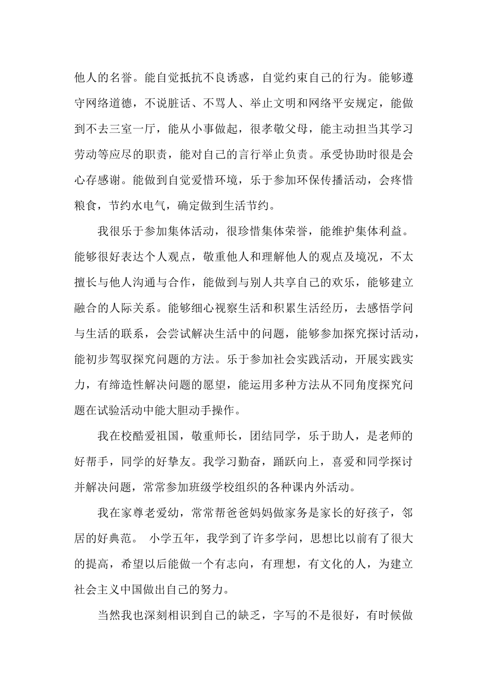 小学毕业生鉴定范文_第3页