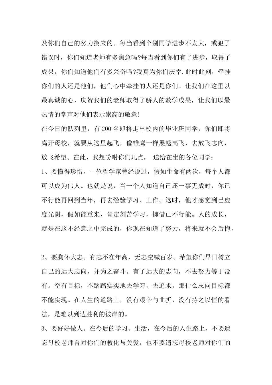 小学毕业讲话-小学毕业典礼发言稿_第2页