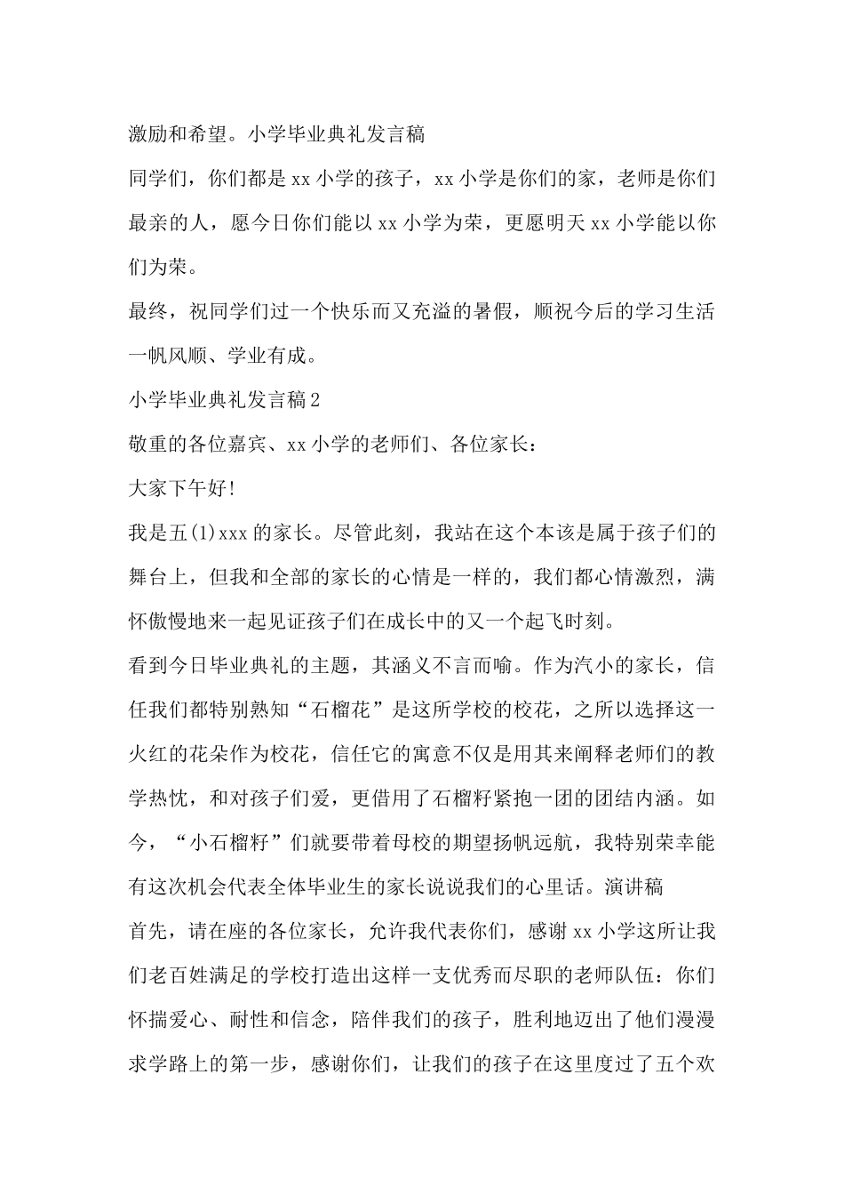 小学毕业讲话-小学毕业典礼发言稿_第3页