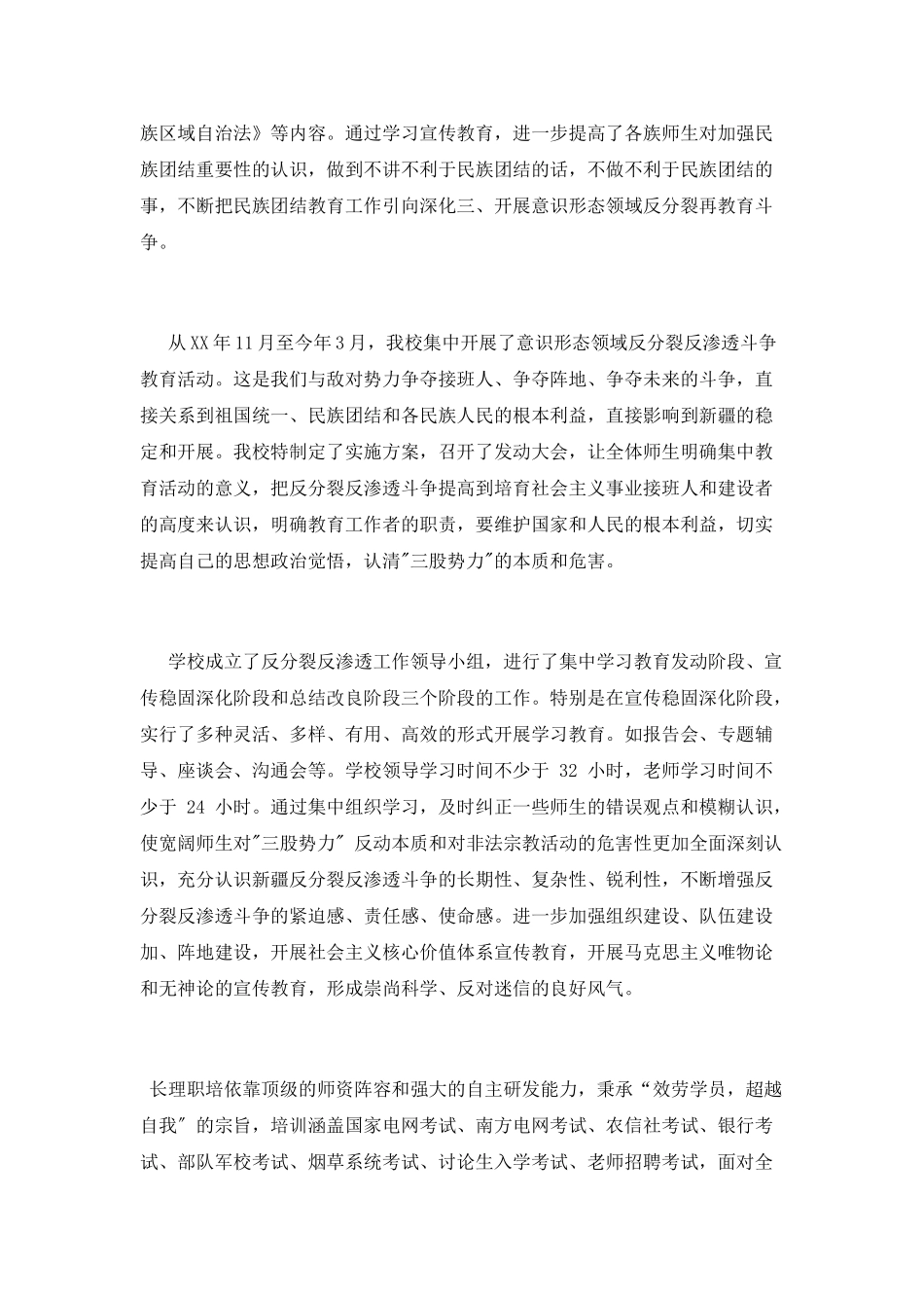 小学民族团结教育月活动心得体会_第2页