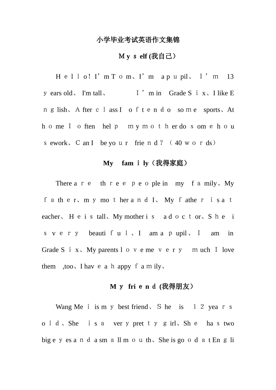 小学毕业考试英语作文集锦_第1页