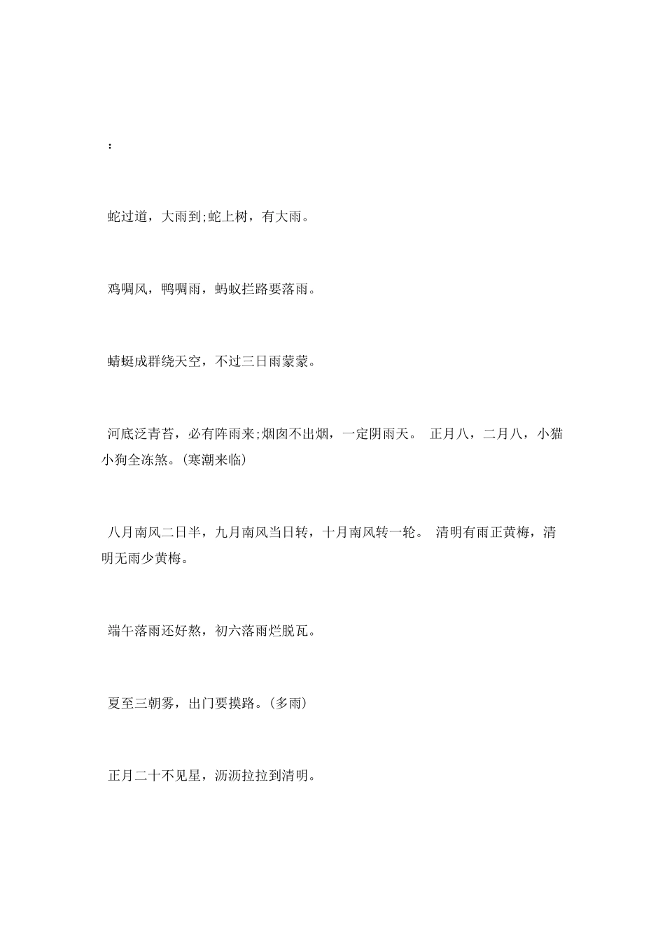 小学气象农业谚语大全_第2页