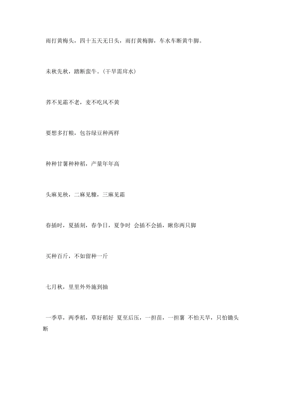 小学气象农业谚语大全_第3页