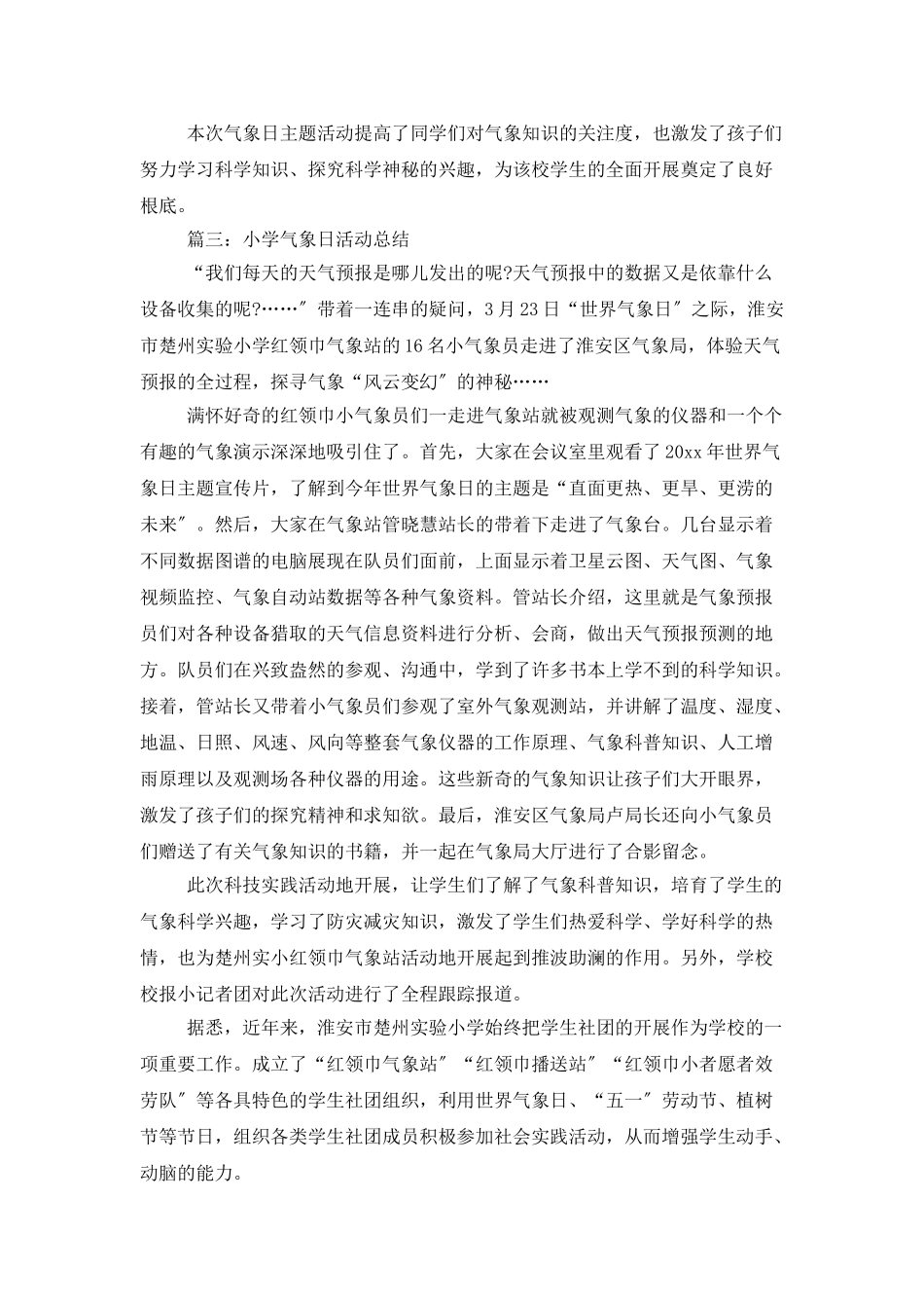 小学气象日活动总结范文_第2页