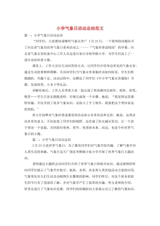 小学气象日活动总结范文