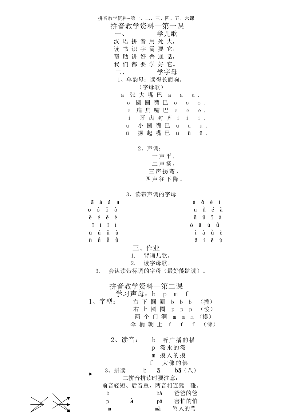 小学汉语拼音练习_第1页