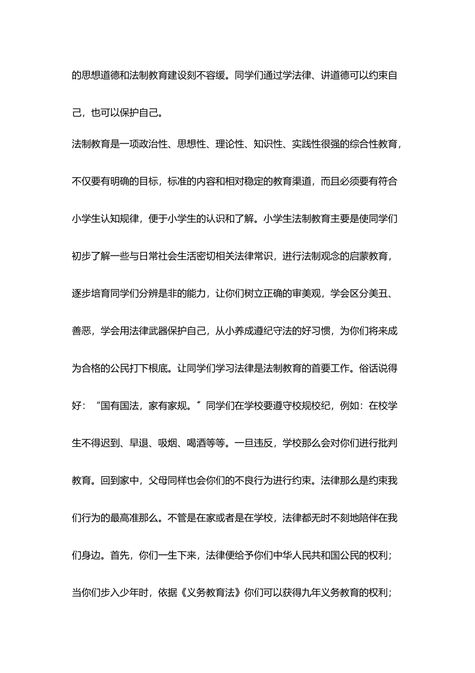 小学法制副校长授课讲稿知法学法守法_第2页