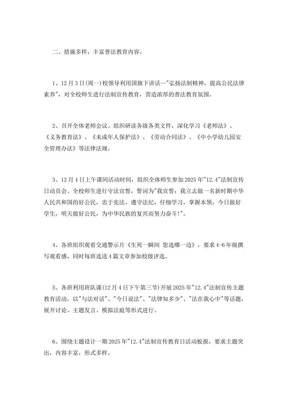 小学法制宣传日活动总结_第2页