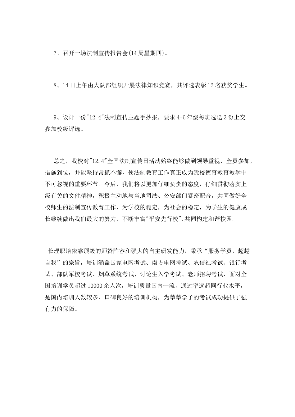 小学法制宣传日活动总结_第3页