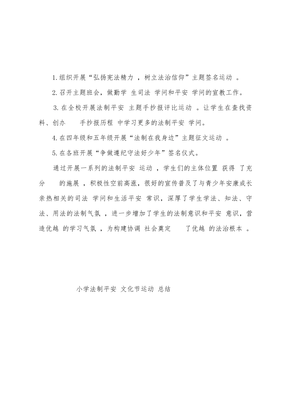 小学法制平安文化节运动总结_第2页