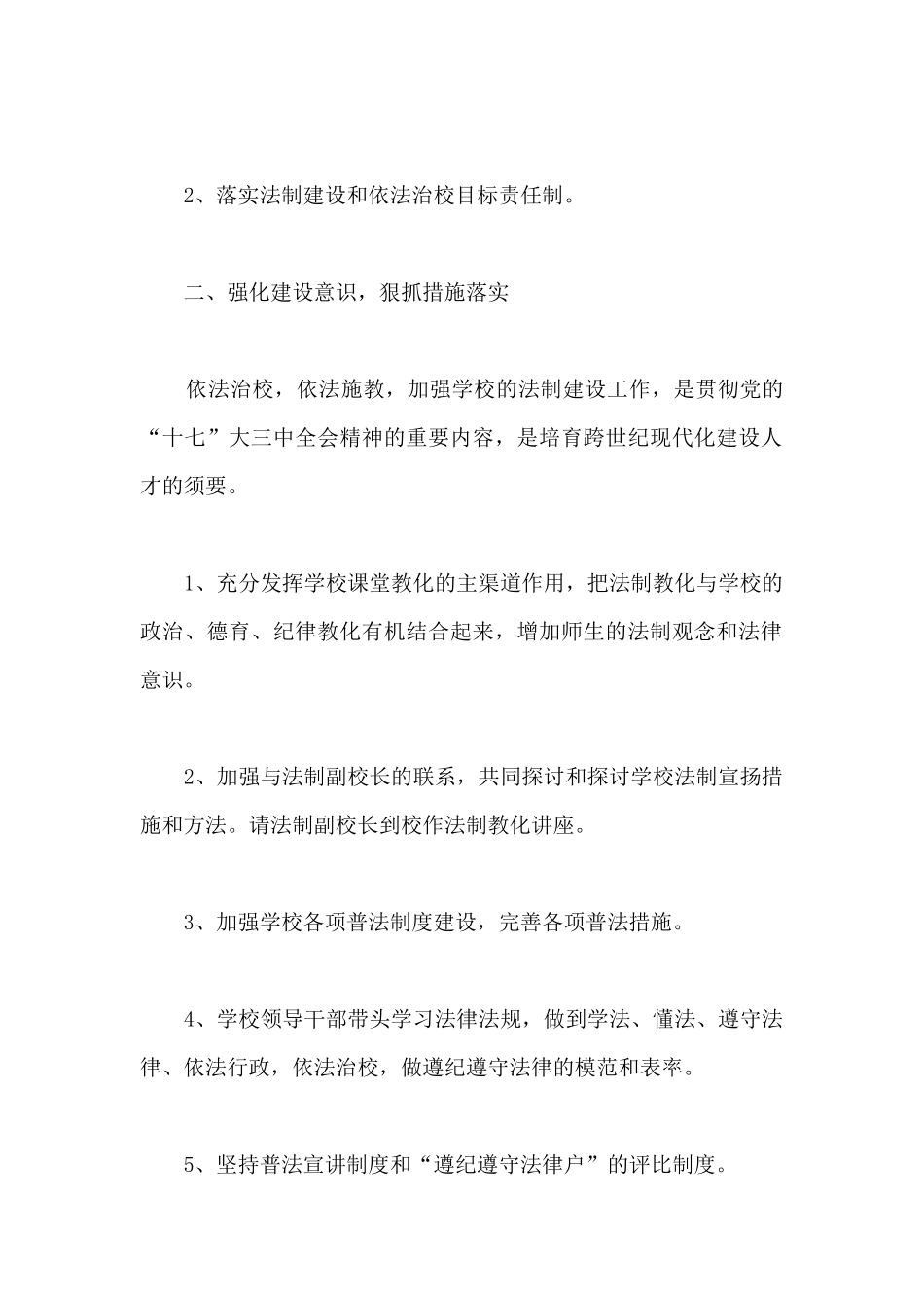 小学法制工作总结范文-小学值周教师工作小结_第2页