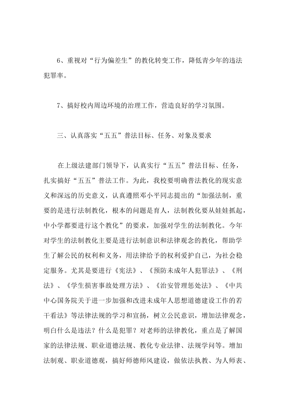 小学法制工作总结范文-小学值周教师工作小结_第3页