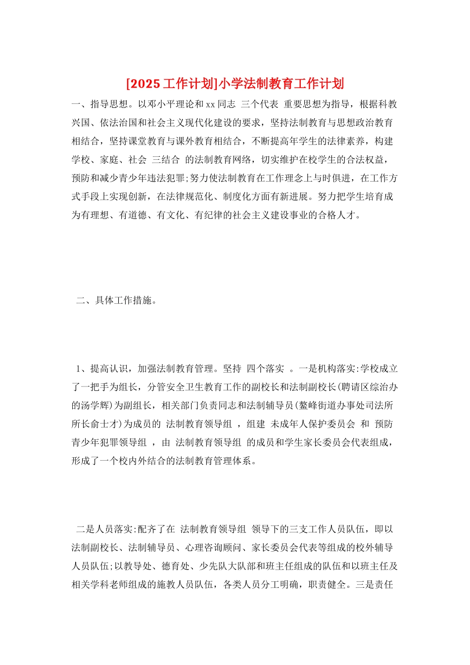 小学法制教育工作计划_第1页
