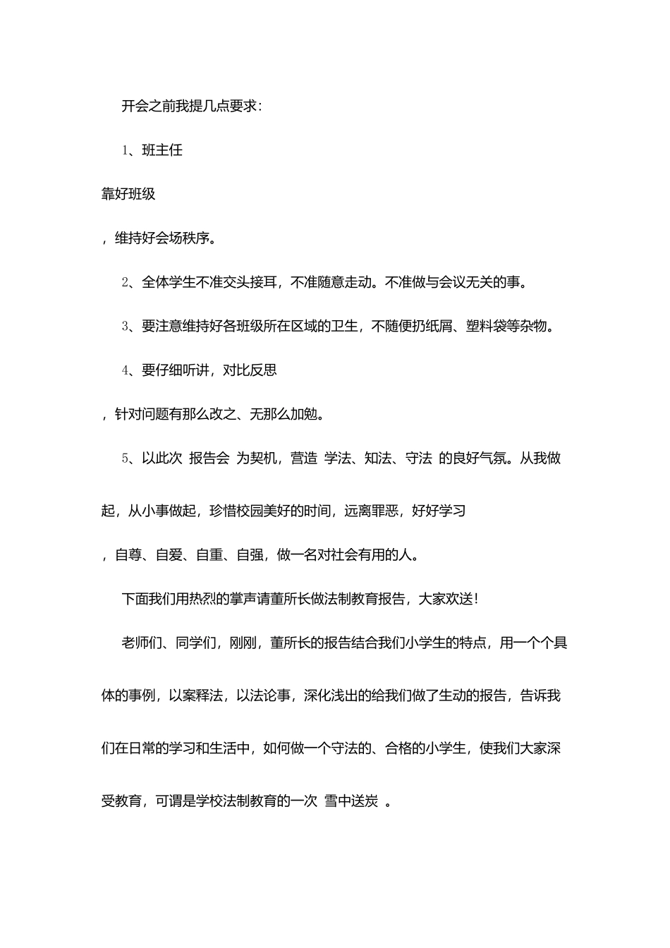 小学法制报告会主持词_第2页