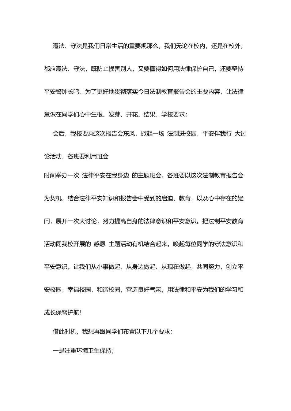 小学法制报告会主持词_第3页