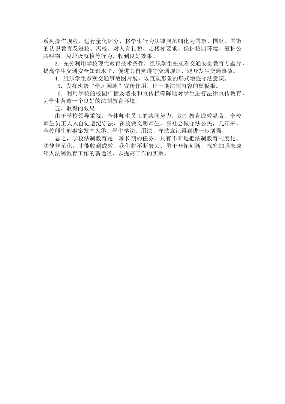 小学法制教育活动总结_第2页