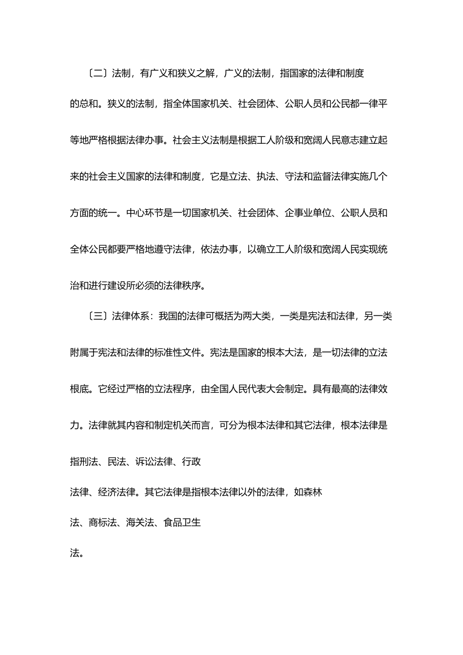 小学法制教育讲稿-学法、懂法、做一个守法的公民_第2页