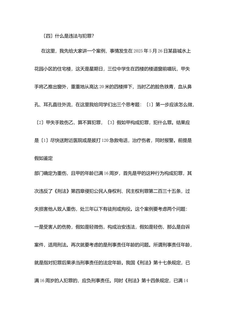 小学法制教育讲稿-学法、懂法、做一个守法的公民_第3页