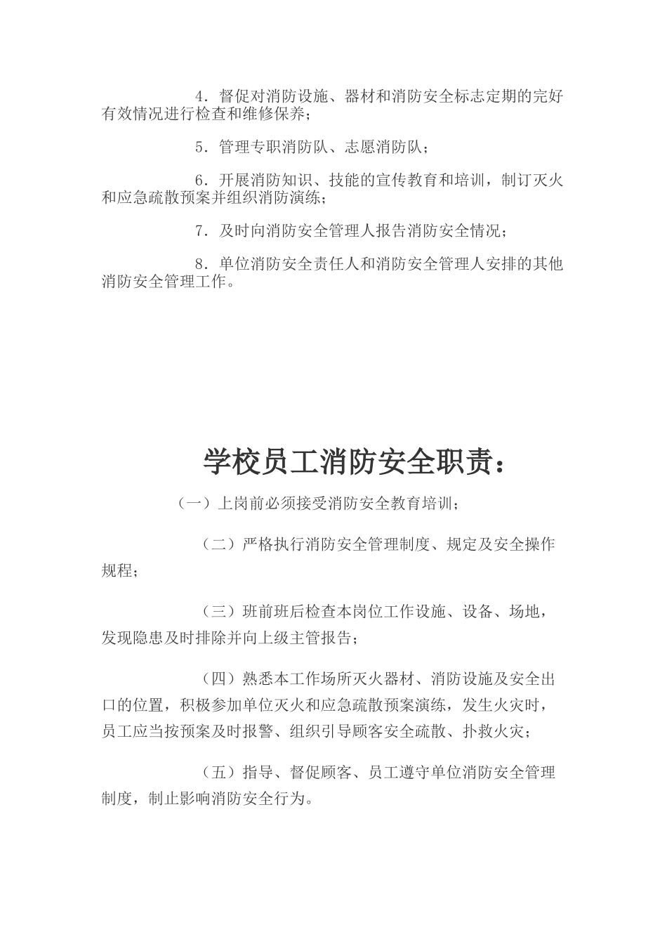 小学消防安全责任人职责_第3页