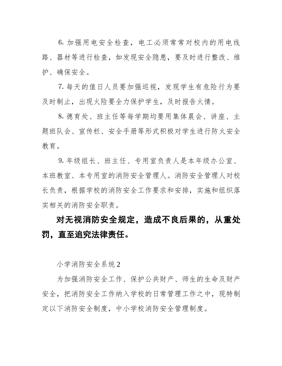 小学消防安全制度_第2页