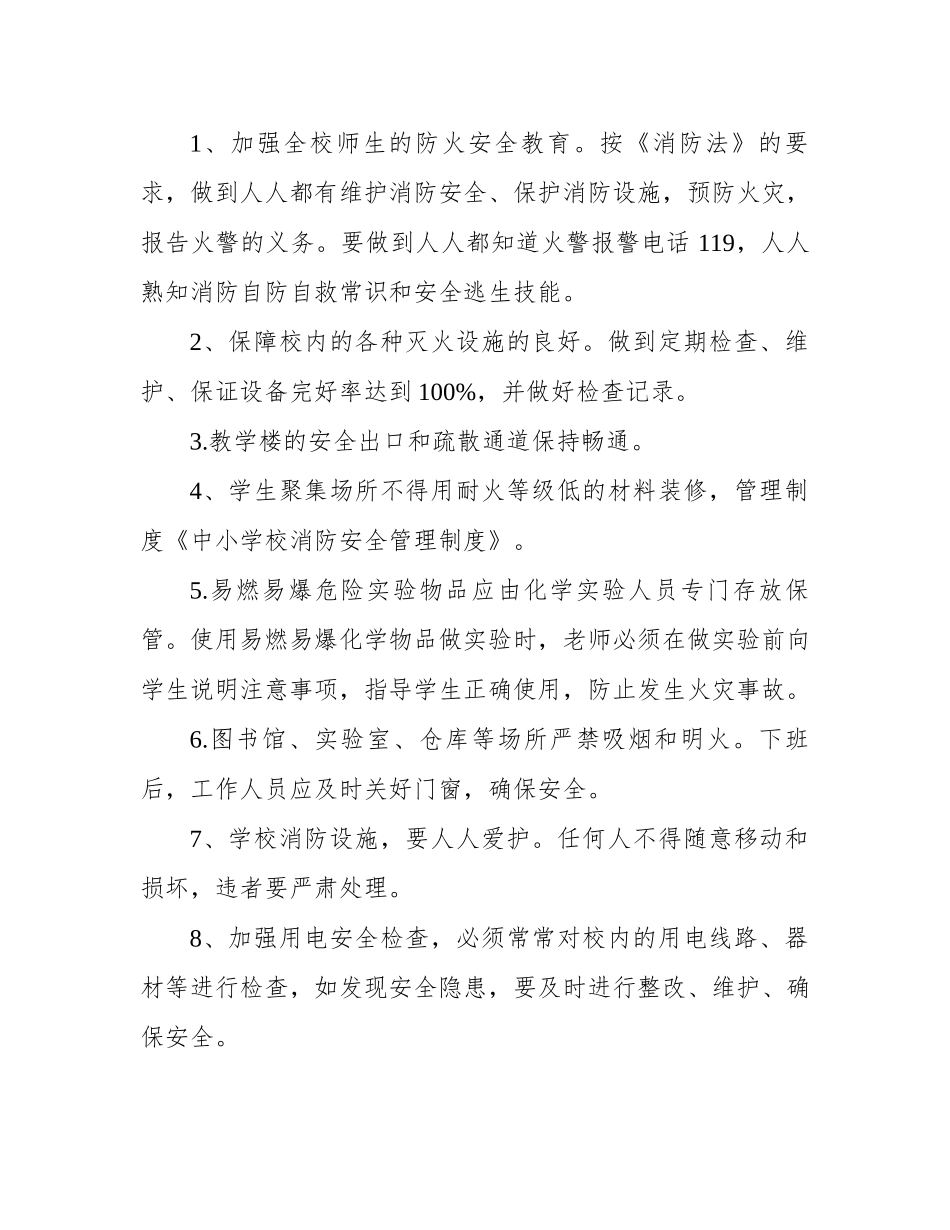 小学消防安全制度_第3页