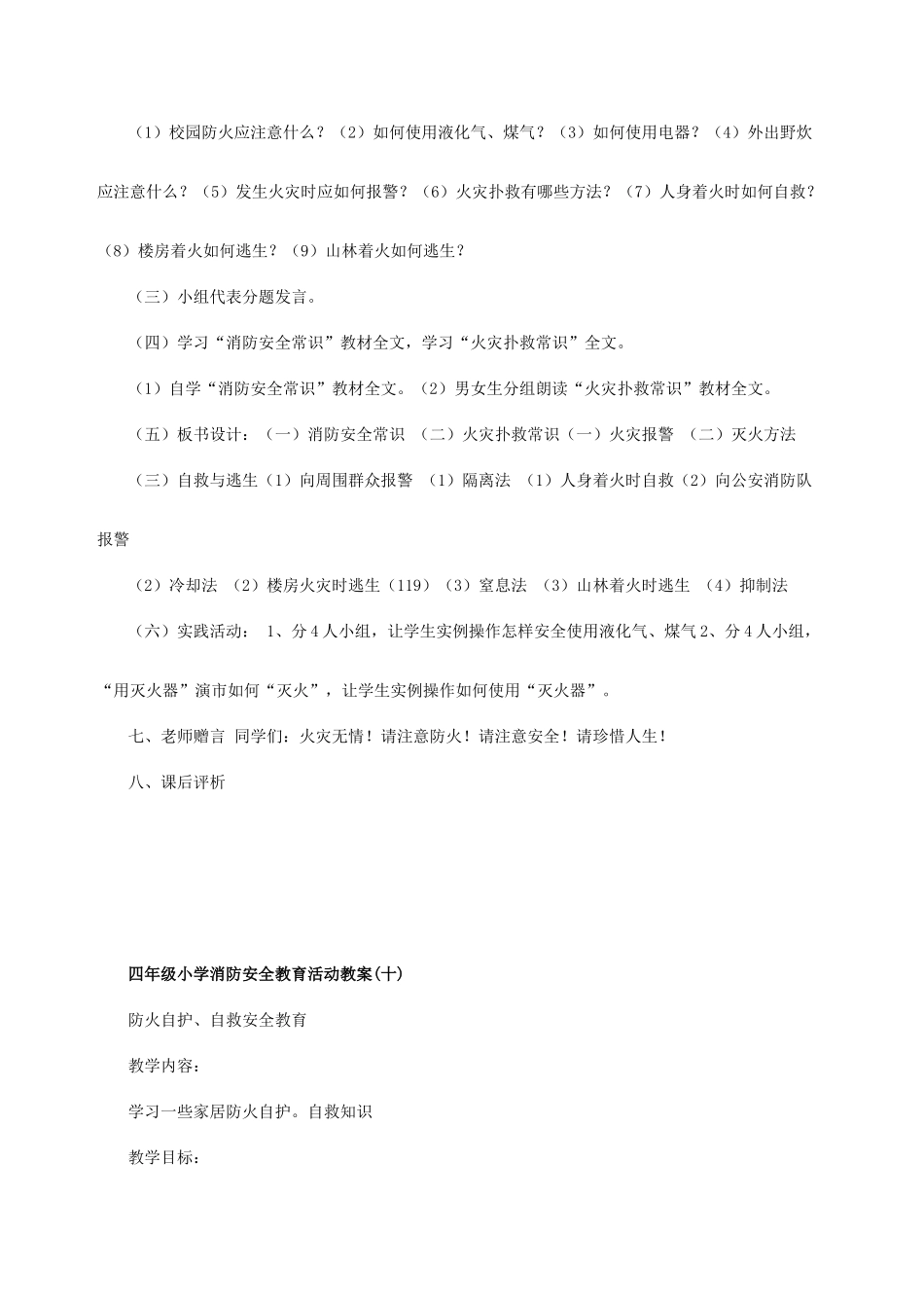 小学消防安全教育活动教案_第2页