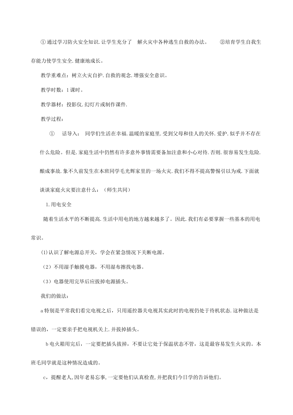 小学消防安全教育活动教案_第3页